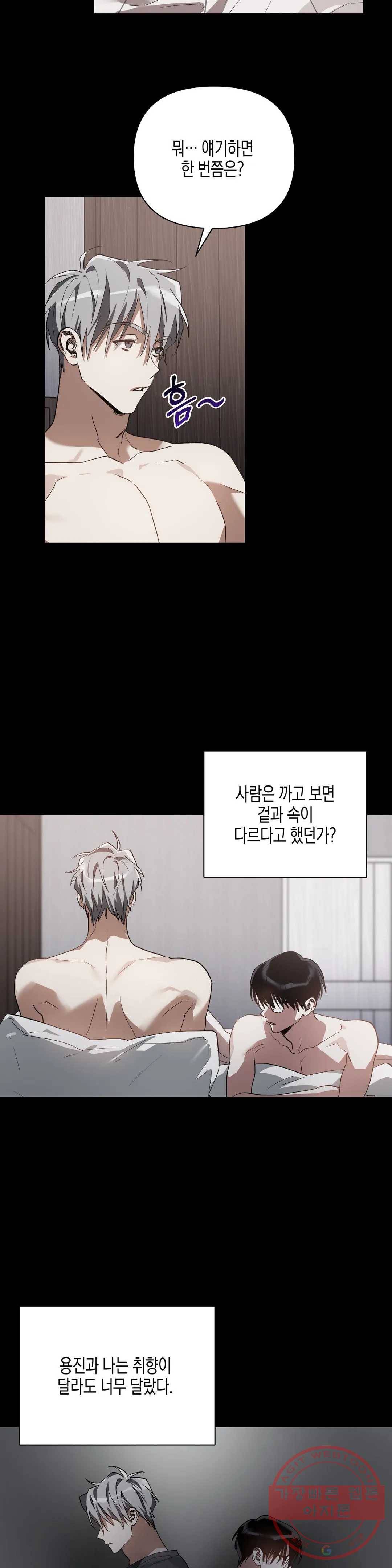 이애편달 14화 14