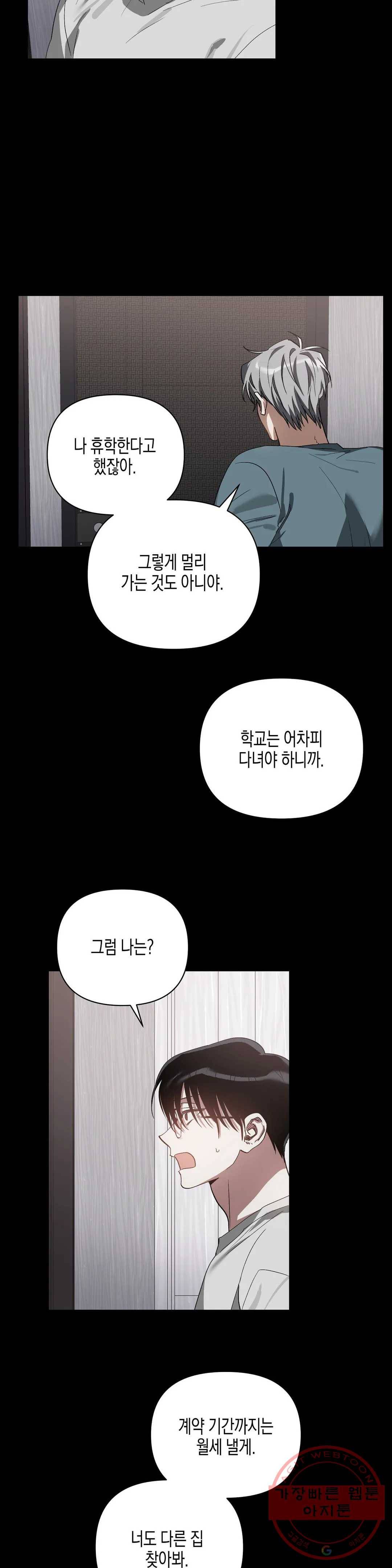이애편달 14화 17