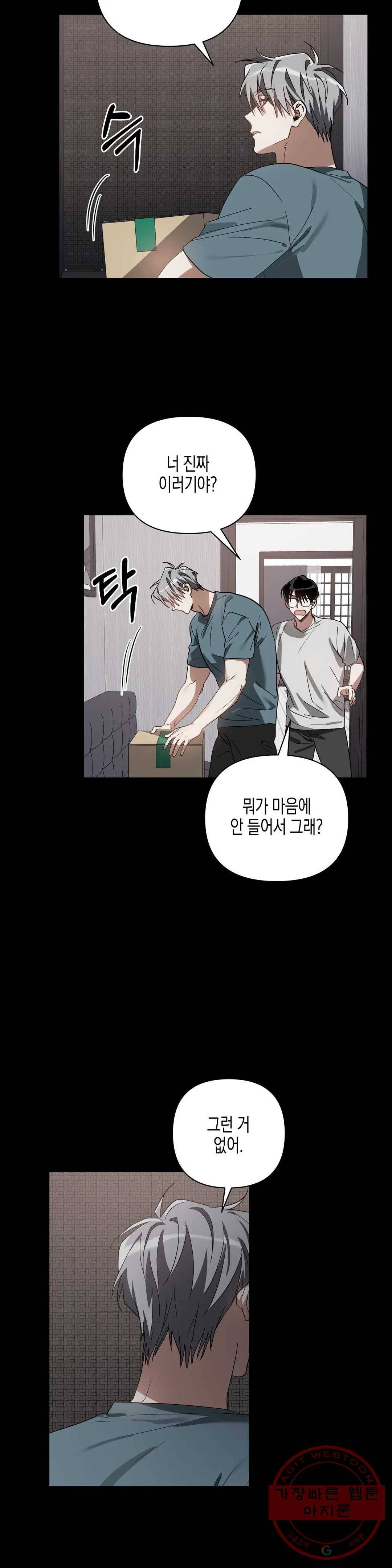 이애편달 14화 18