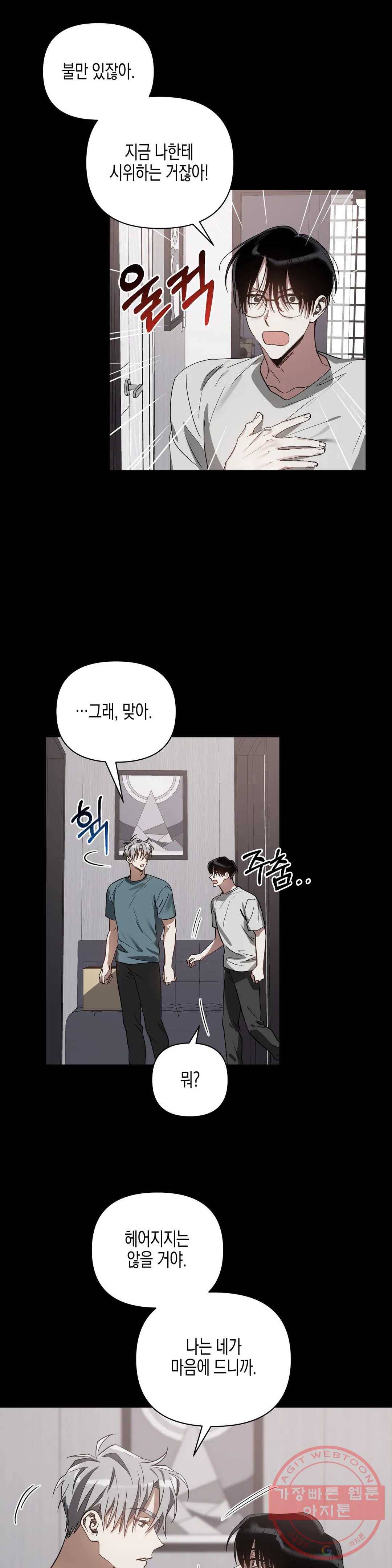 이애편달 14화 19
