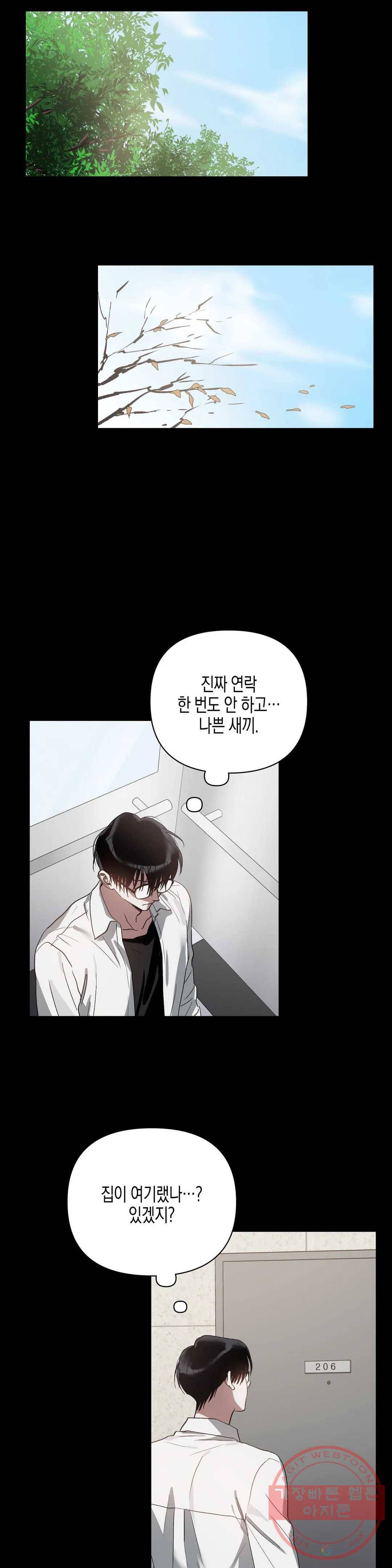 이애편달 14화 21