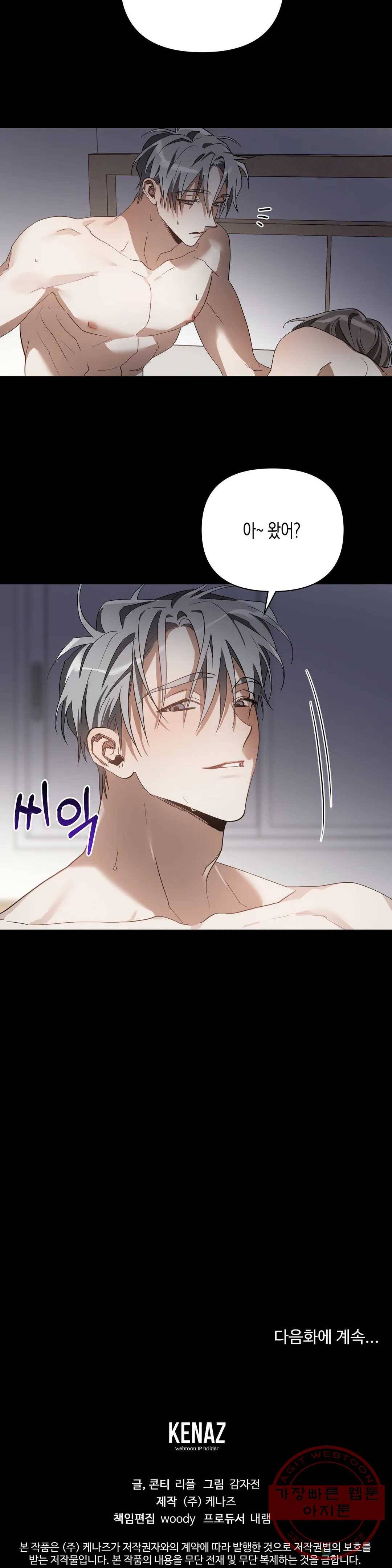 이애편달 14화 24