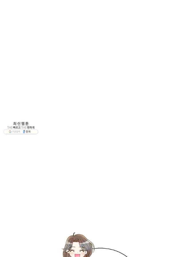 압도적 그대 81화 1