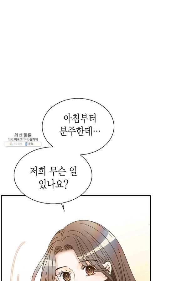 압도적 그대 81화 4