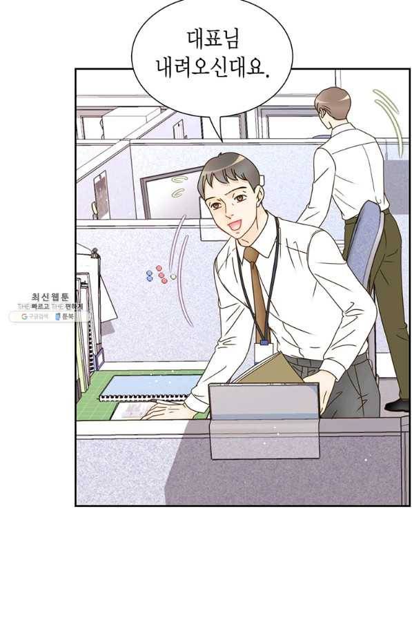 압도적 그대 81화 6