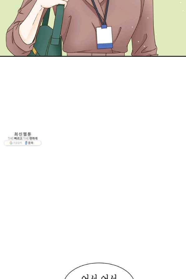 압도적 그대 81화 8