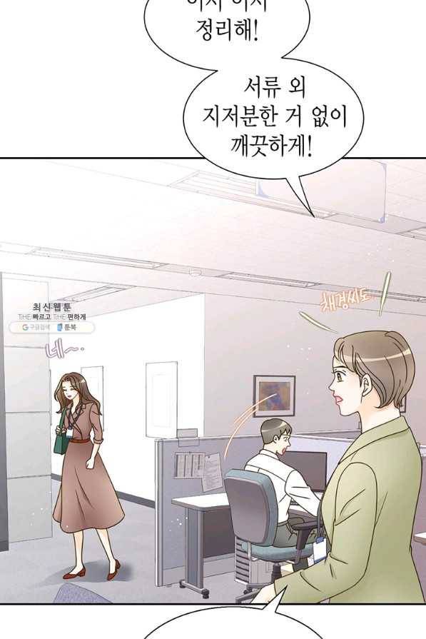 압도적 그대 81화 9