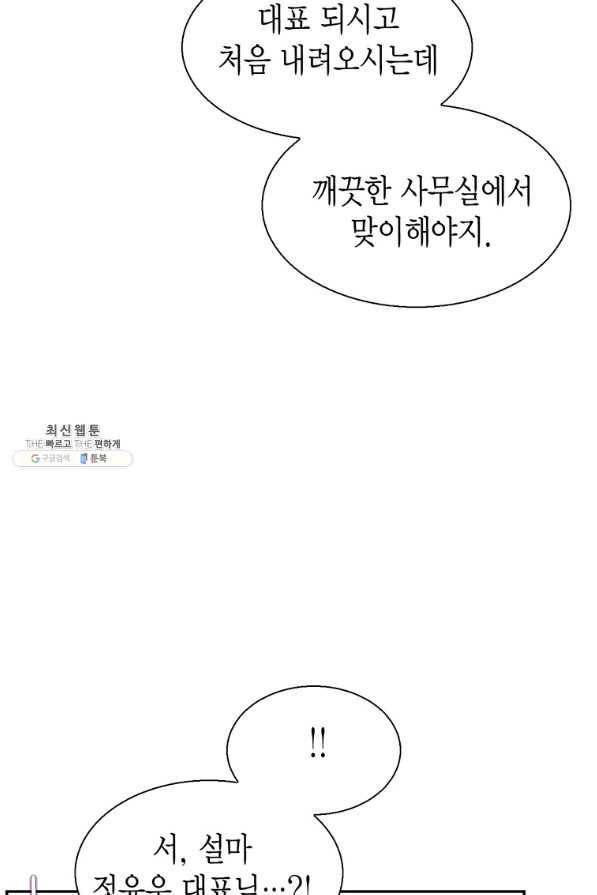 압도적 그대 81화 10