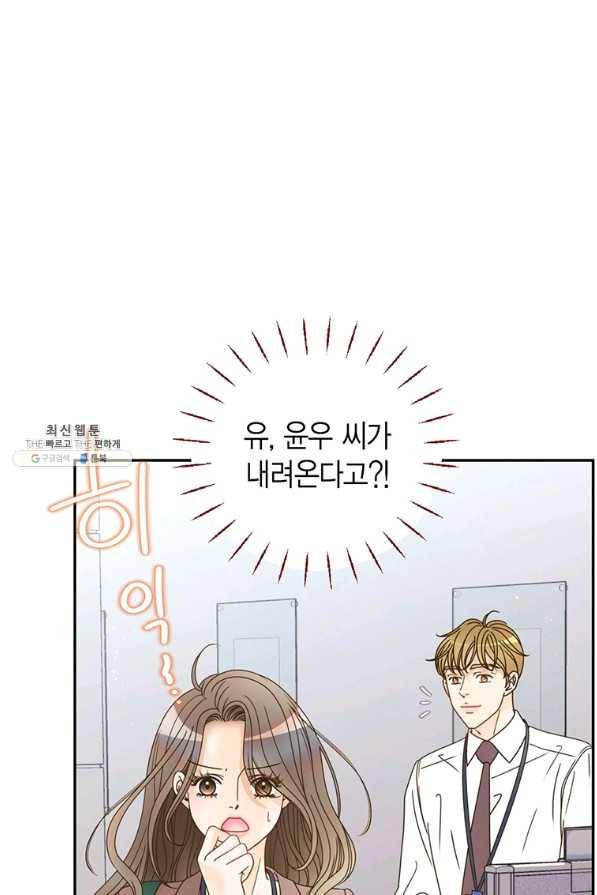 압도적 그대 81화 12