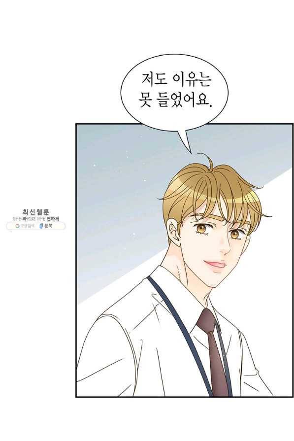 압도적 그대 81화 15