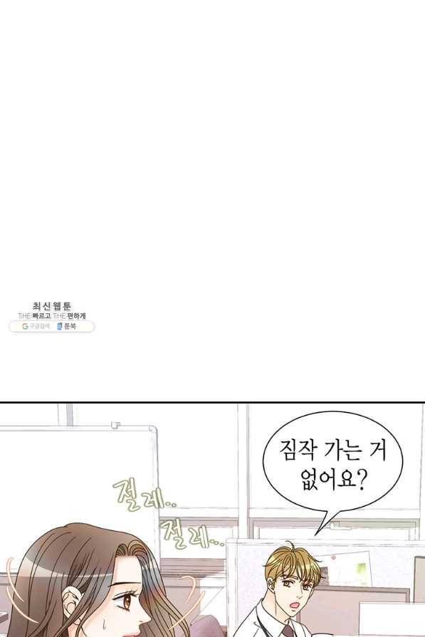 압도적 그대 81화 16
