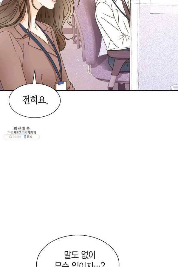 압도적 그대 81화 17