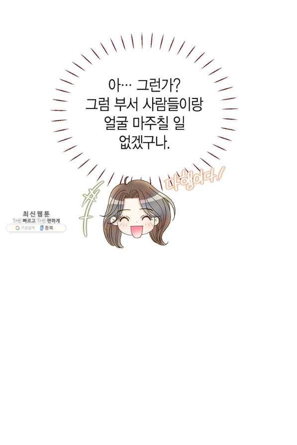 압도적 그대 81화 22