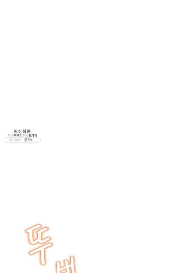 압도적 그대 81화 23