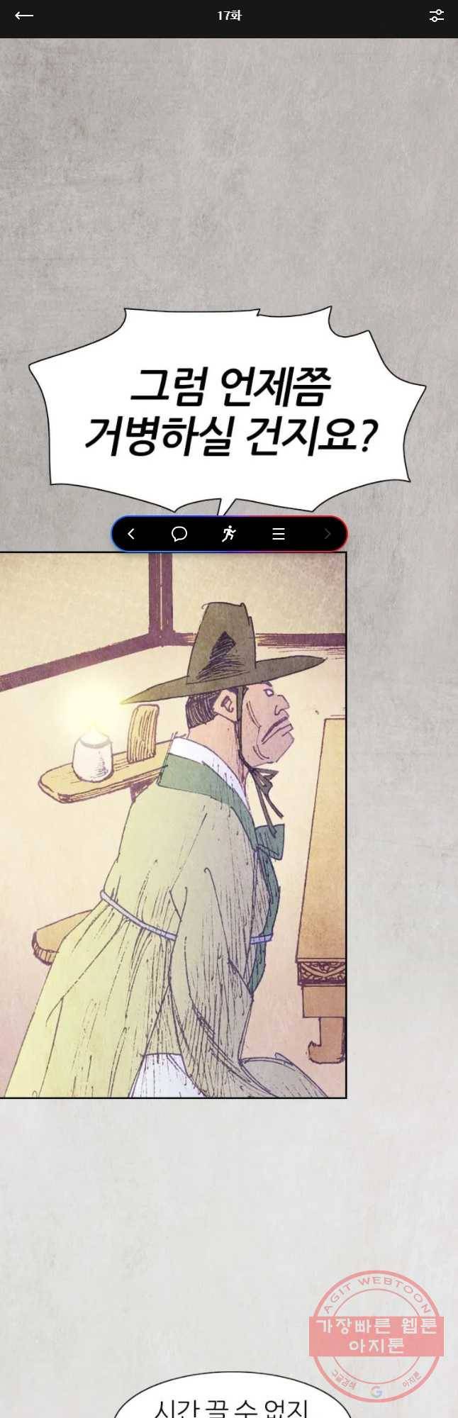 바스락 17화 1