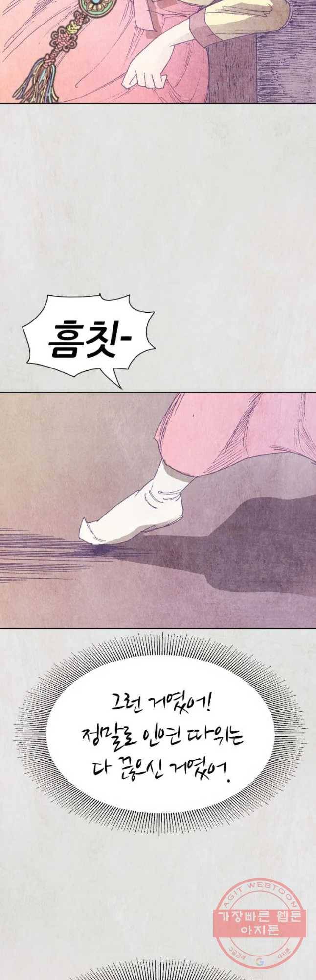 바스락 17화 6