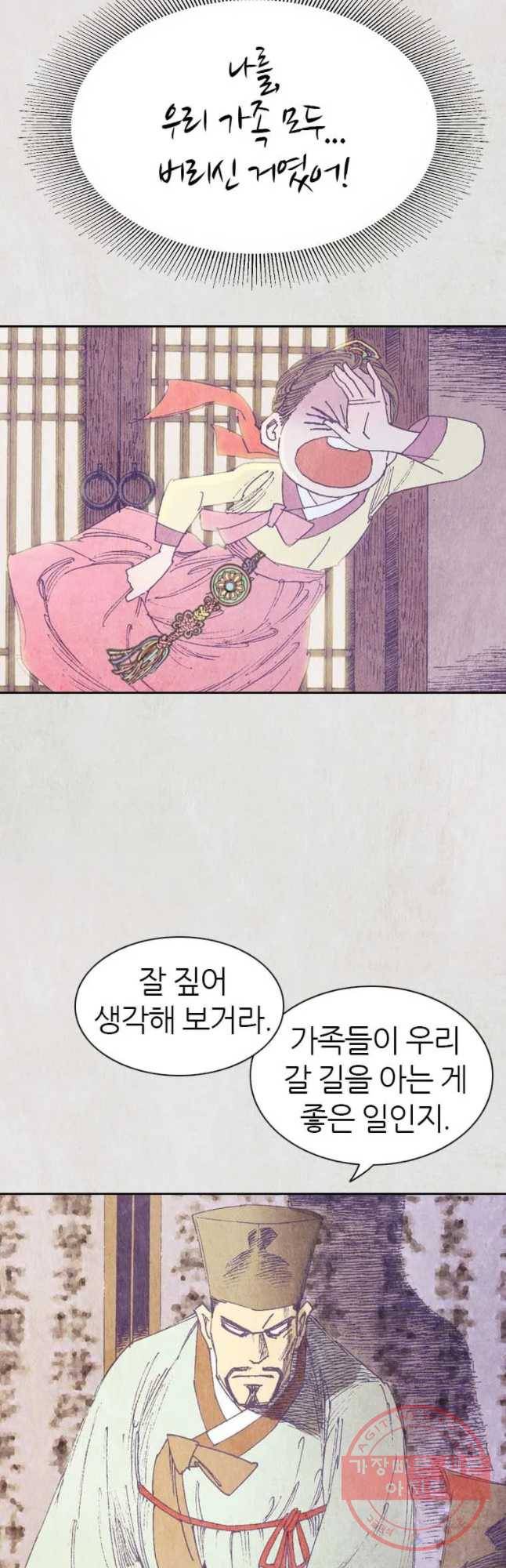 바스락 17화 7