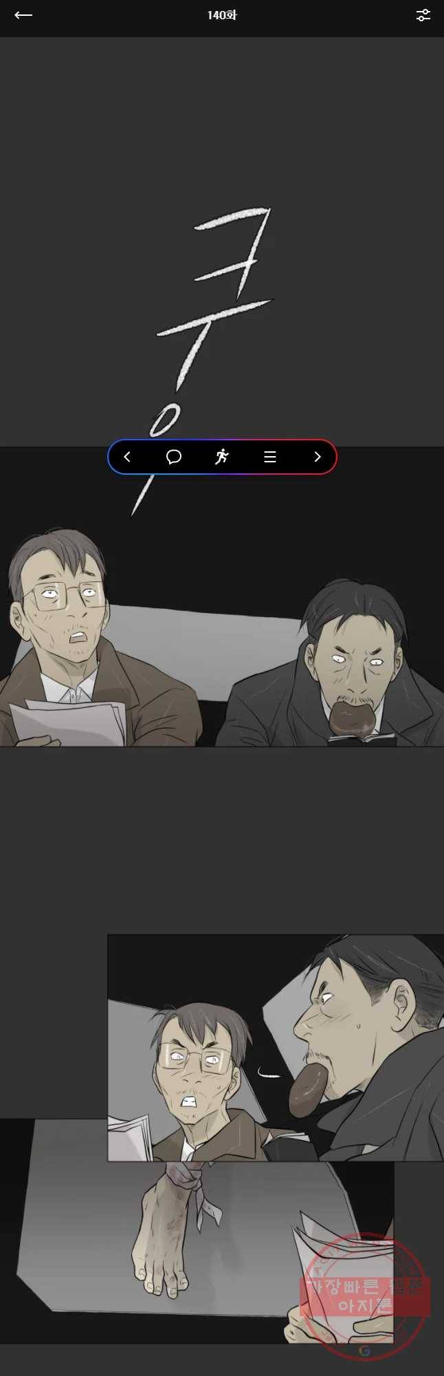 집행자여 140화 1