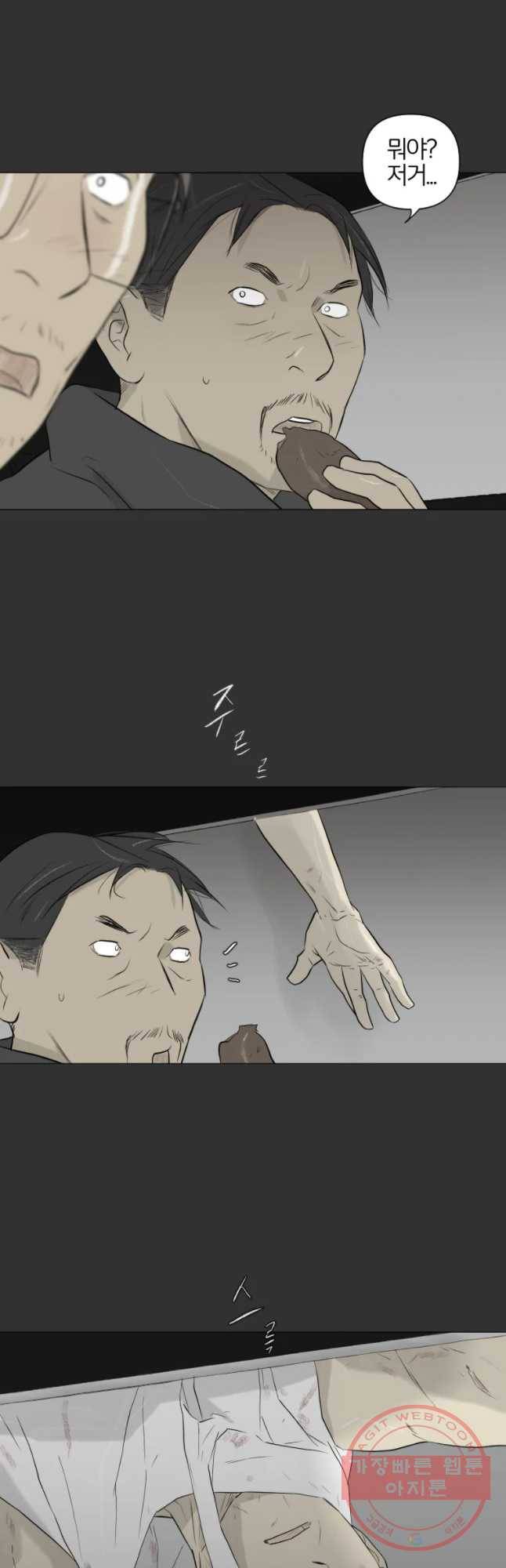 집행자여 140화 2