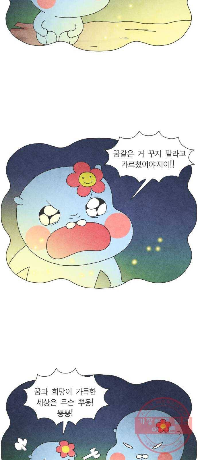 결혼생활 그림일기 99화 신혼의 꿈 3 2