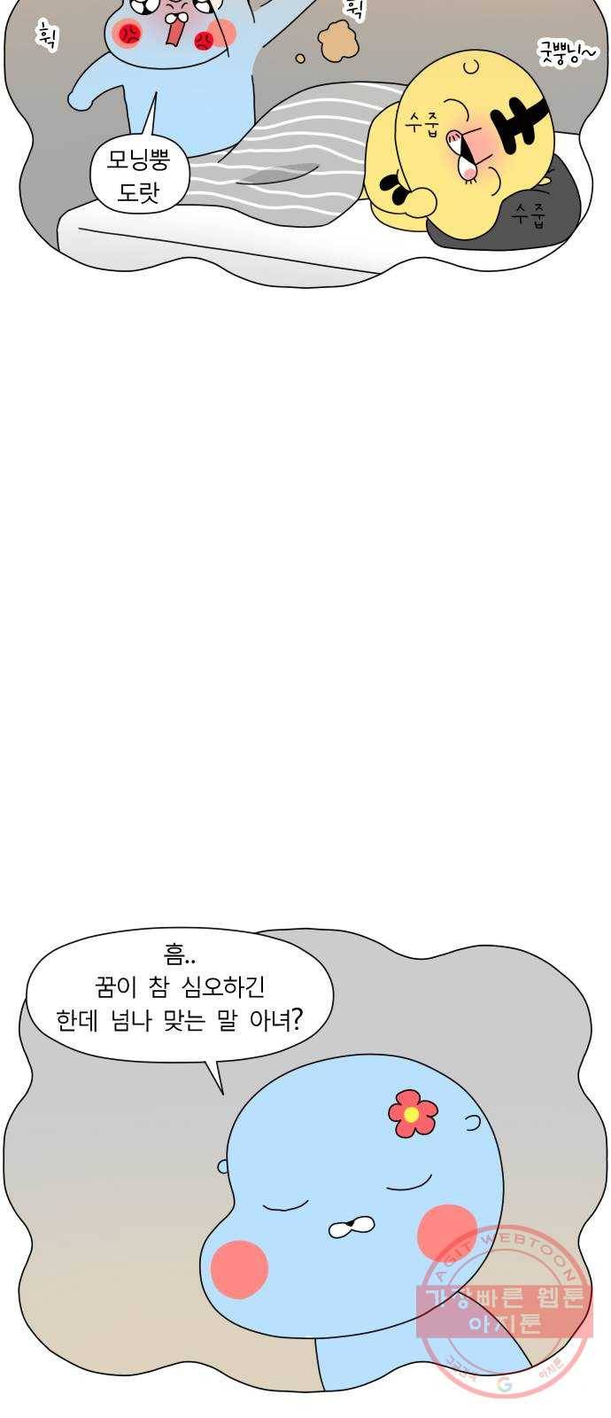 결혼생활 그림일기 99화 신혼의 꿈 3 5