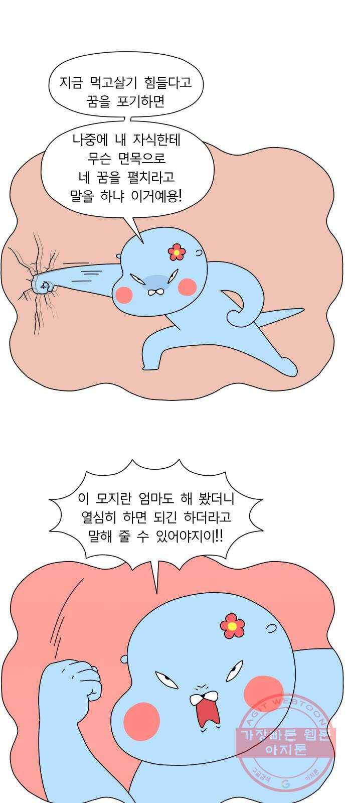 결혼생활 그림일기 99화 신혼의 꿈 3 6