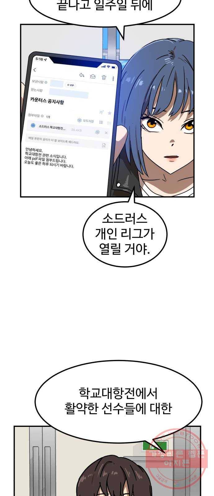 더블클릭 25화 45