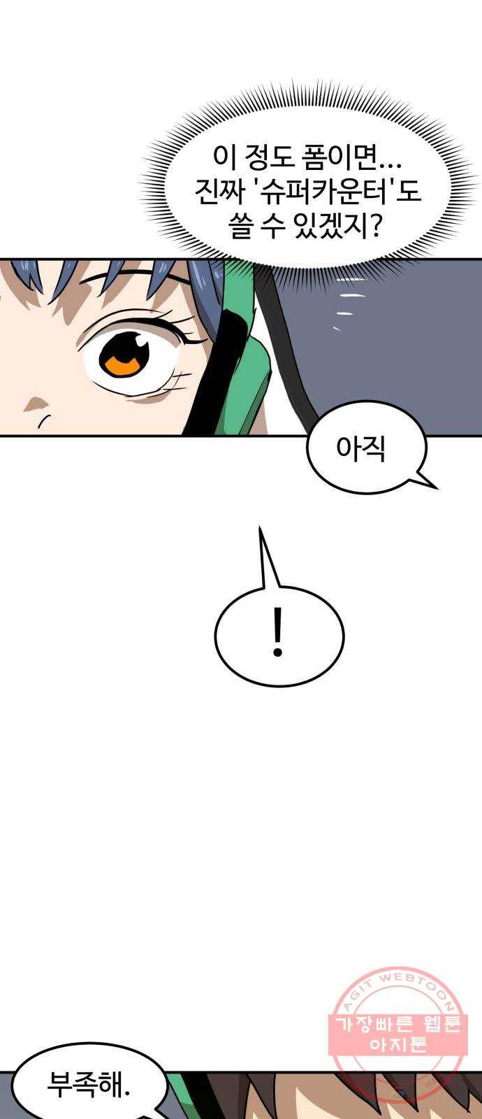 더블클릭 25화 89