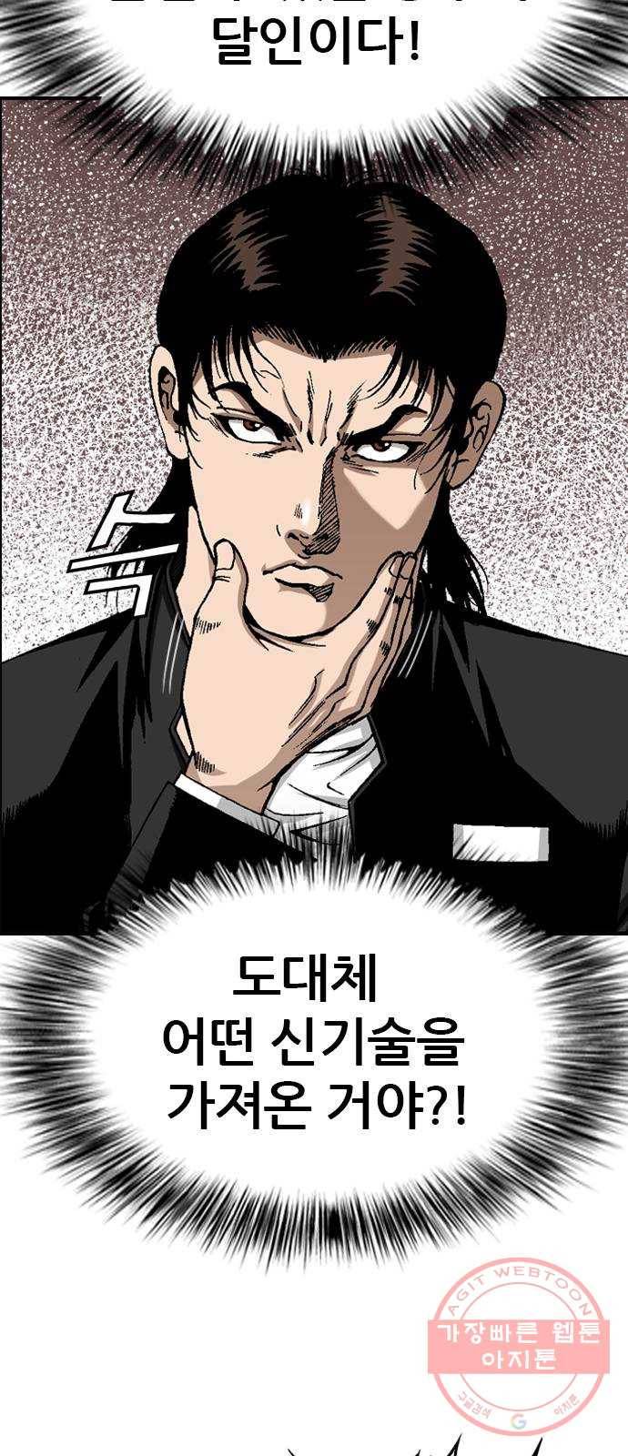 쇼미더럭키짱! 55화 이것이 뒤치기다! 3