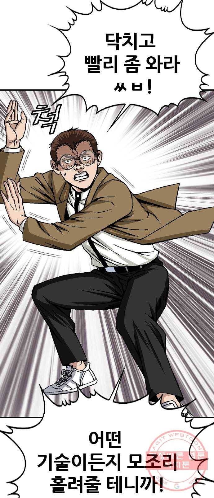 쇼미더럭키짱! 55화 이것이 뒤치기다! 4