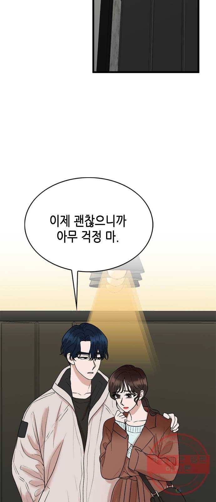 오빠집이 비어서 20화 3