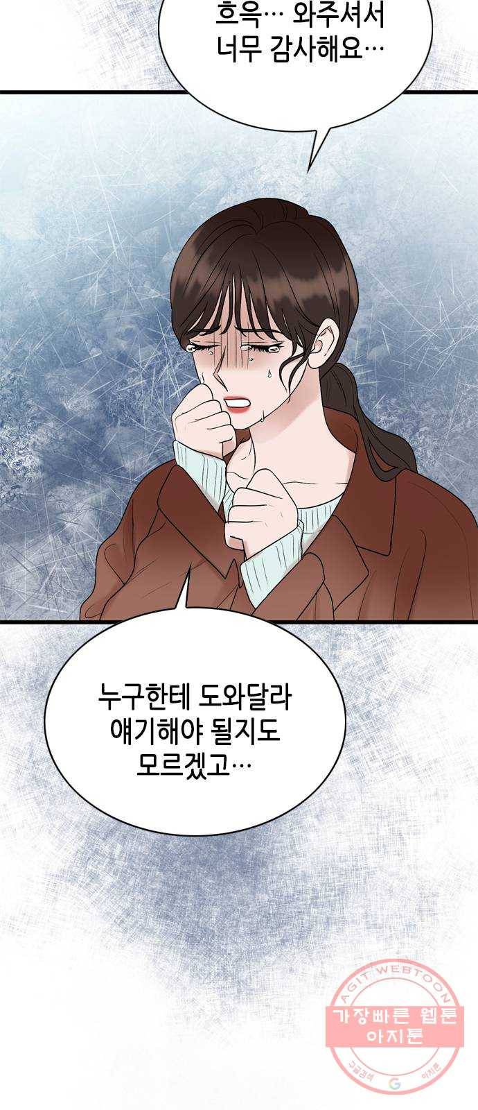 오빠집이 비어서 20화 5