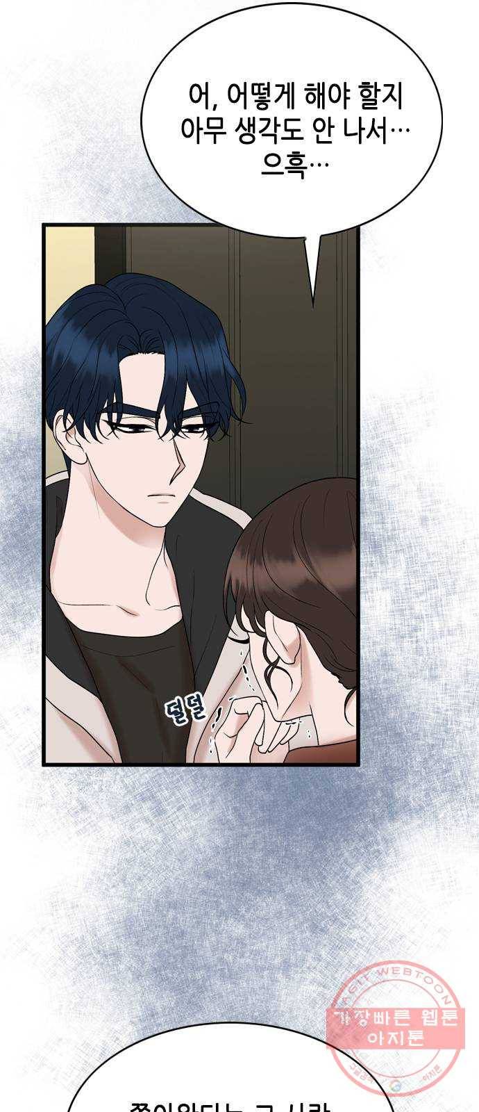 오빠집이 비어서 20화 6