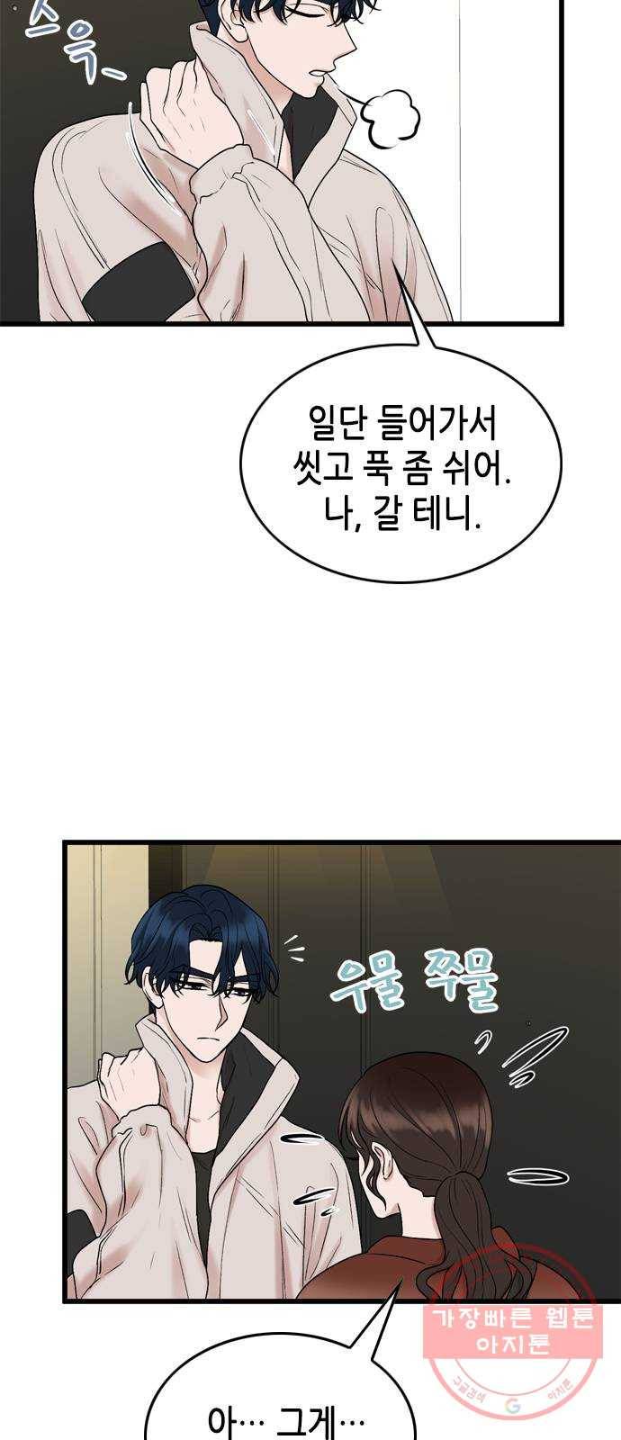 오빠집이 비어서 20화 11