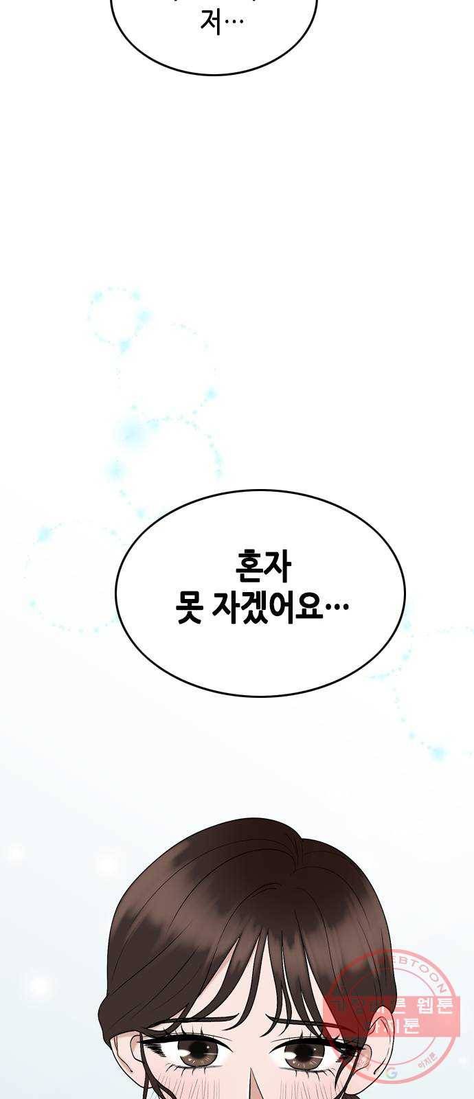 오빠집이 비어서 20화 12