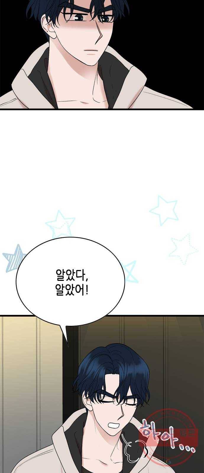 오빠집이 비어서 20화 14