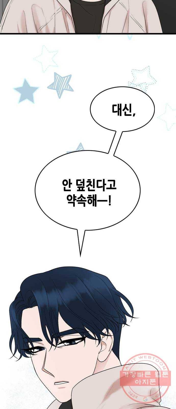 오빠집이 비어서 20화 15