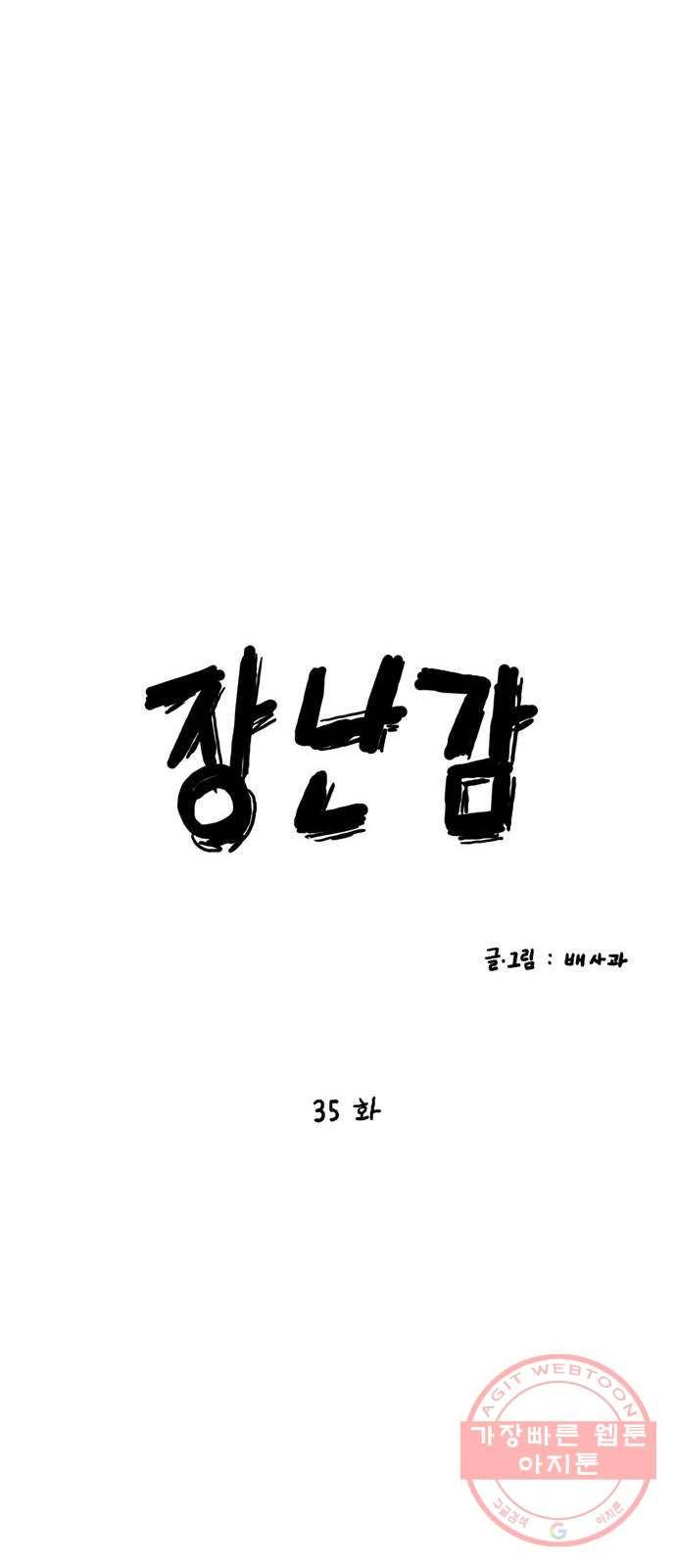 장난감 35화 14