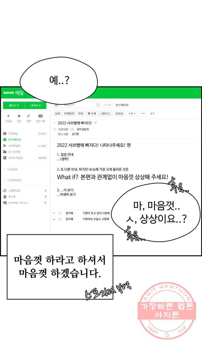 2022 서브병에 빠지다! 21화. 〈나타나주세요!〉 학원물 해보고 싶었음 1