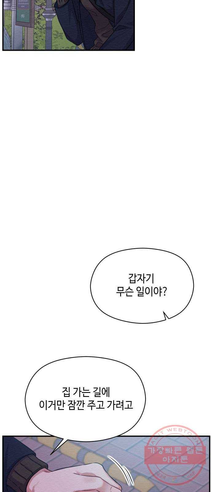 악녀 18세 공략기 6화 11