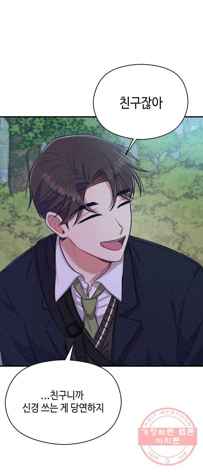 악녀 18세 공략기 6화 18