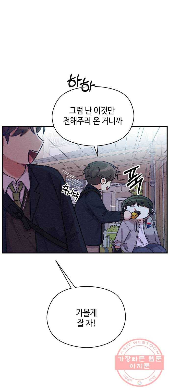 악녀 18세 공략기 6화 19