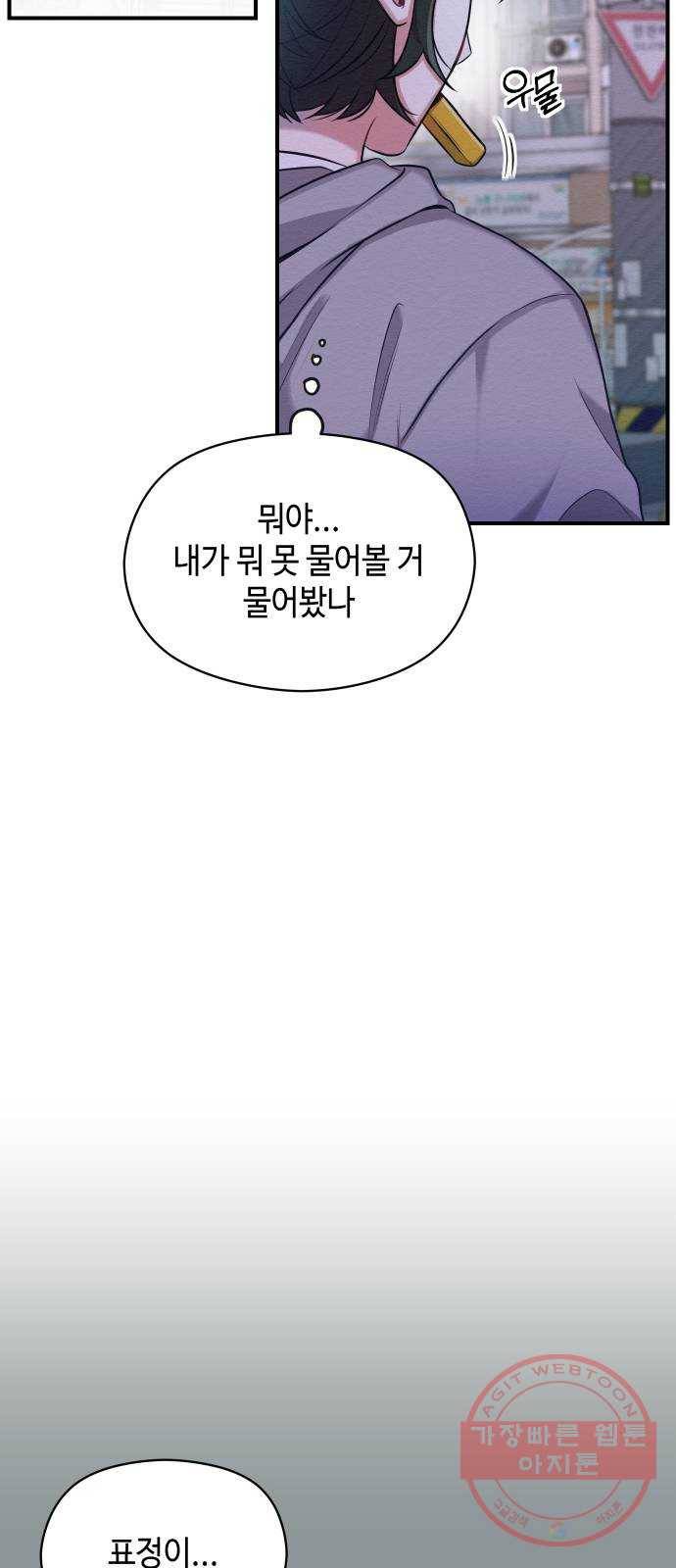 악녀 18세 공략기 6화 21