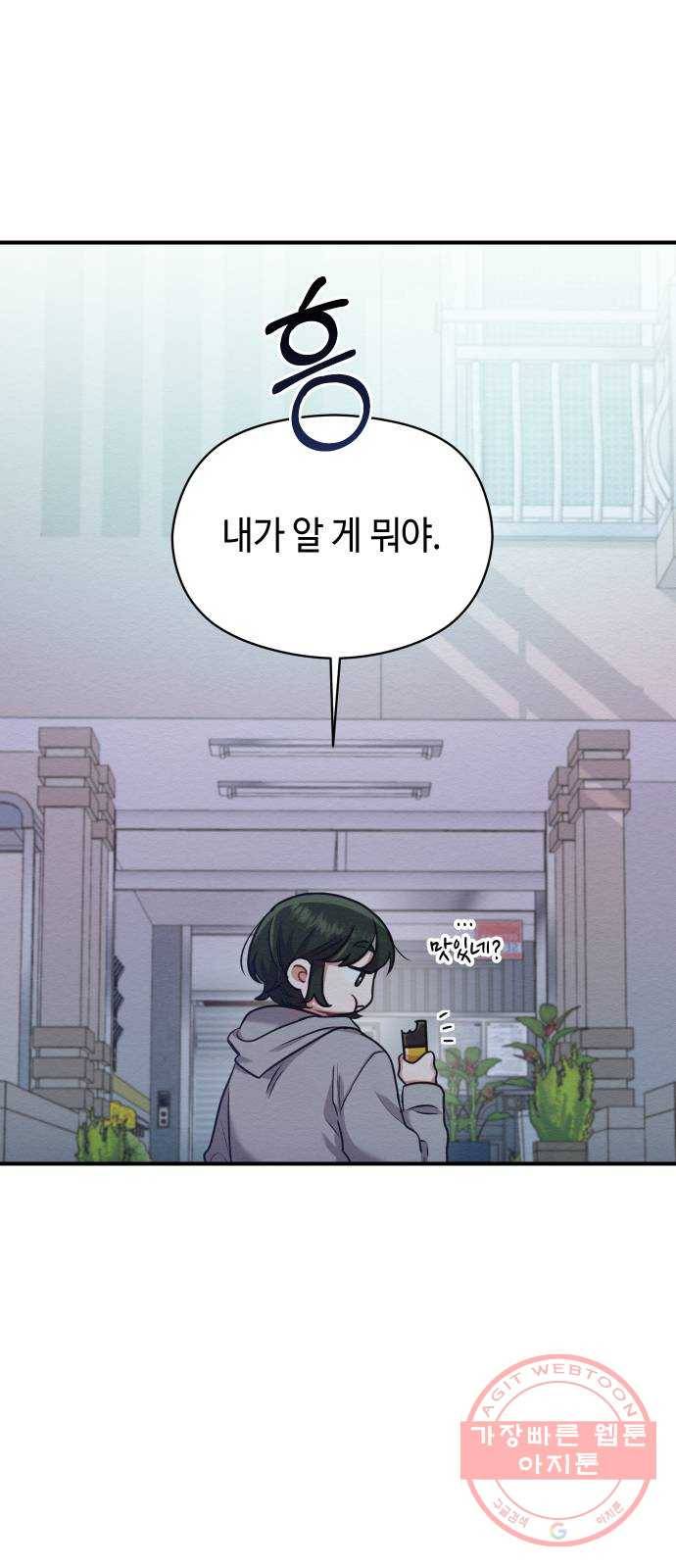 악녀 18세 공략기 6화 23