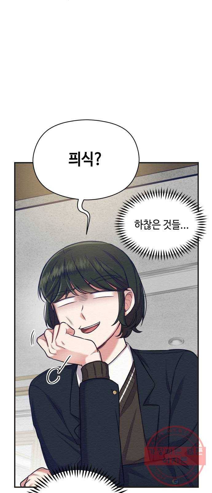 악녀 18세 공략기 6화 36