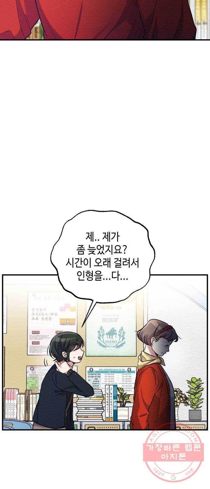 악녀 18세 공략기 6화 44