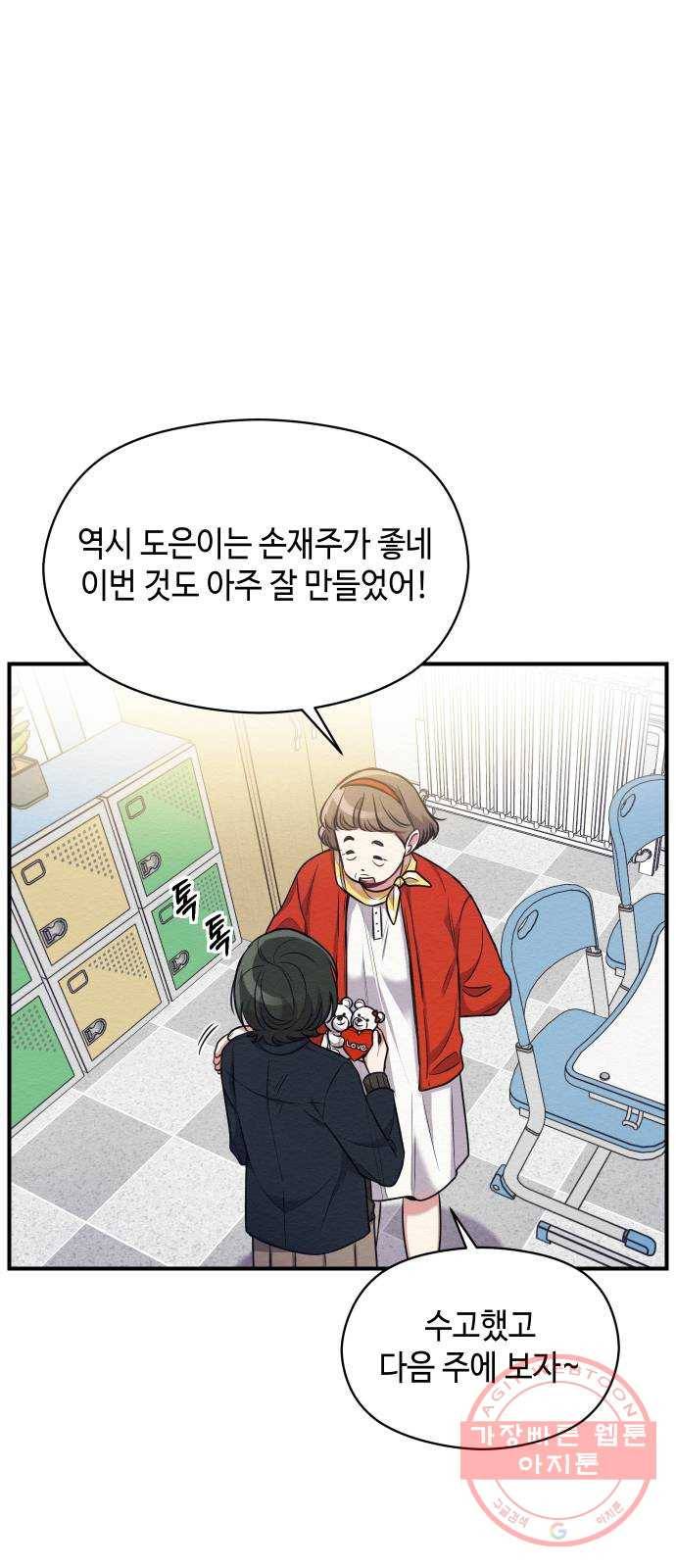 악녀 18세 공략기 6화 46