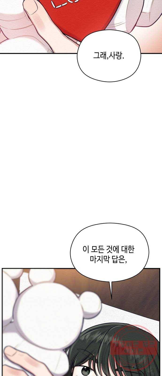 악녀 18세 공략기 6화 50