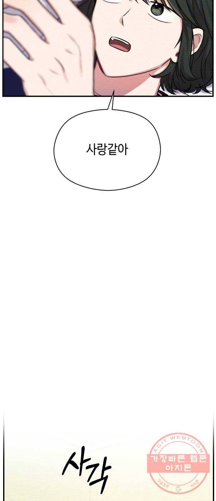 악녀 18세 공략기 6화 51