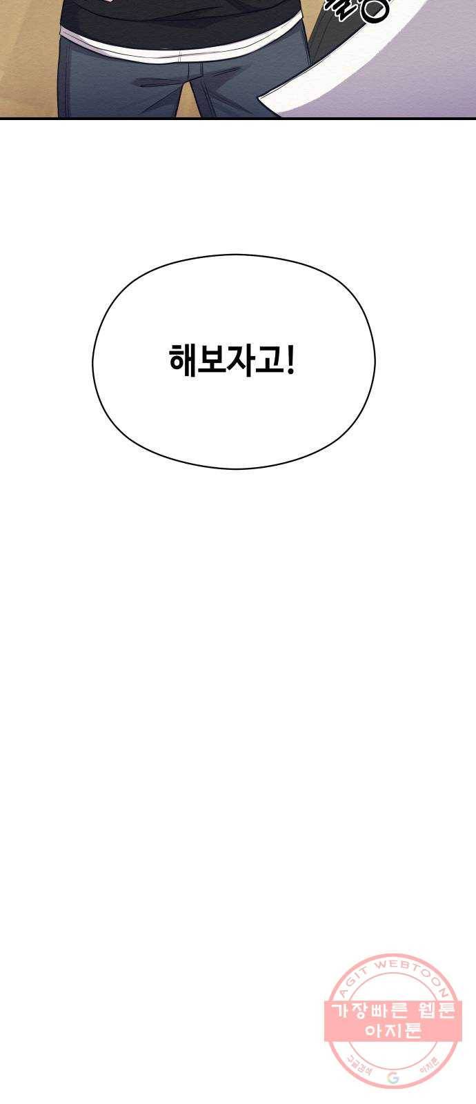 악녀 18세 공략기 6화 54